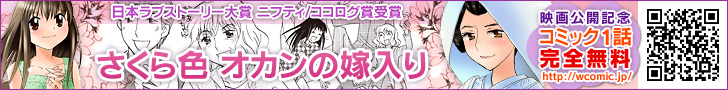 さくら色 オカンの嫁入り