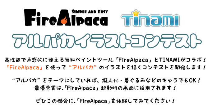 Tinami Firealpaca Tinami アルパカイラストコンテスト