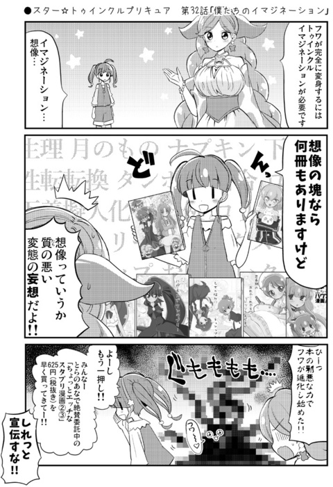 Tinami マンガ スター トゥインクルプリキュア 第32話 僕たちのイマジネーション
