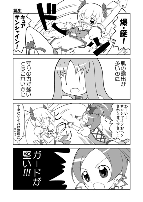 Tinami マンガ プリチーハートキャッチ 56話