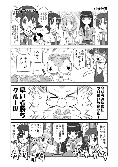 Tinami マンガ スマイルチャージ 第25話