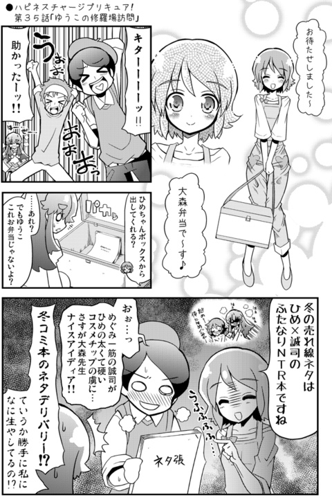Tinami イラスト ハピネスチャージプリキュア 第３５話 ゆうこの修羅場訪問
