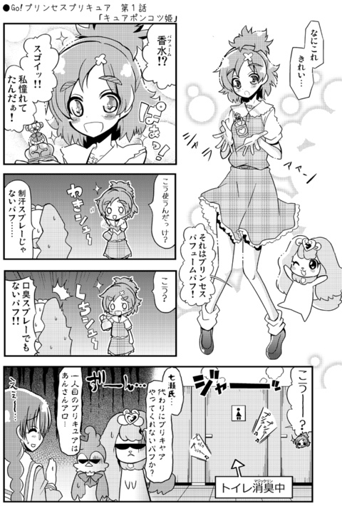 Tinami マンガ Go プリンセスプリキュア 第１話 キュアポンコツ姫