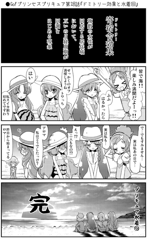 Tinami マンガ Go プリンセスプリキュア第28話 ドミトリー効果と水着回