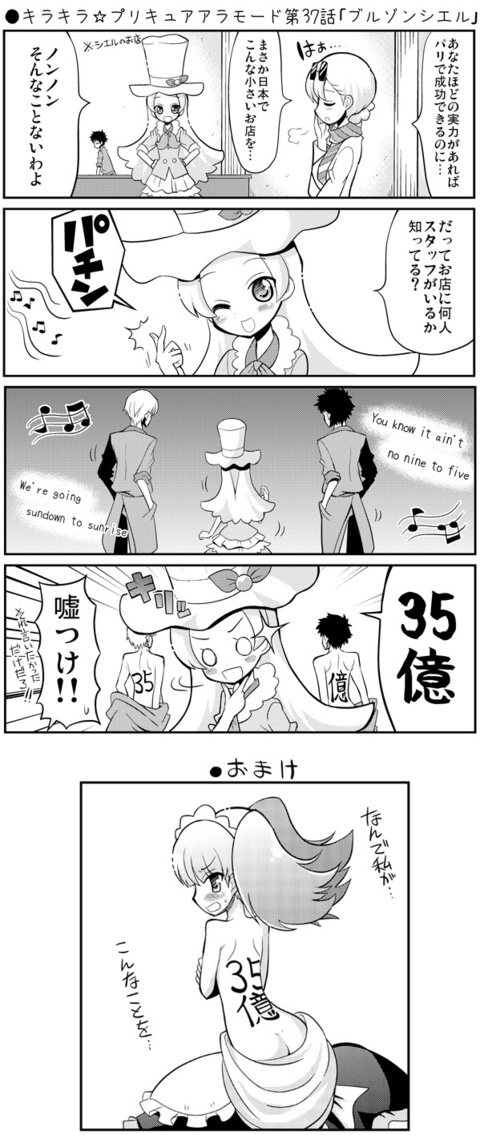 Tinami マンガ キラキラ プリキュアアラモード第37話 ブルゾンシエル
