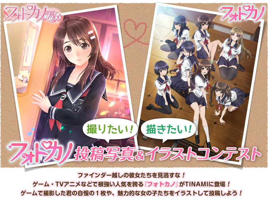 TINAMI - 撮りたい！ 描きたい！「フォトカノ」投稿写真＆イラスト 