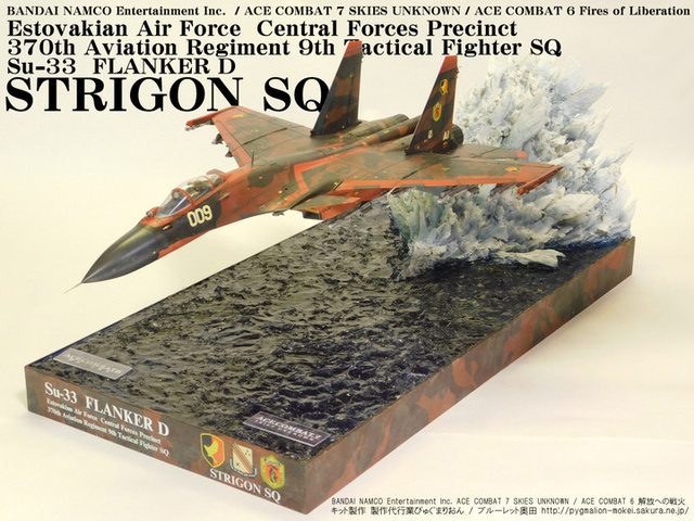 TINAMI - ［モデル］1/48エストバキア軍シュトリゴン隊 Su-33Dフランカー