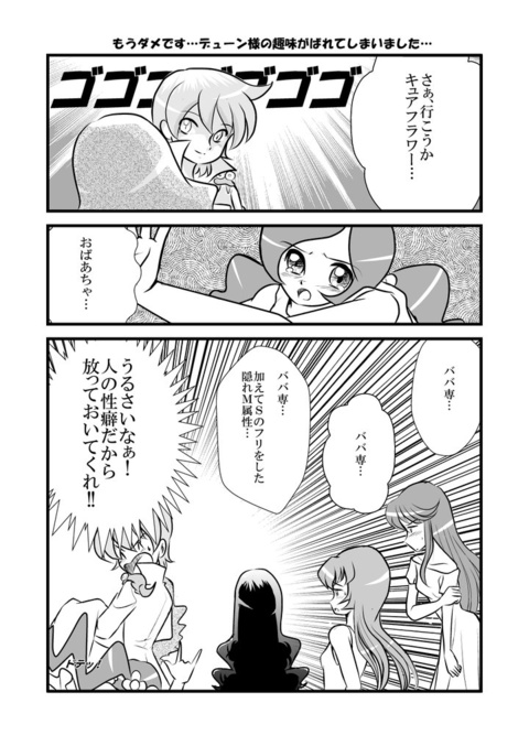Tinami マンガ もうダメです デューン様の趣味がばれてしまいました