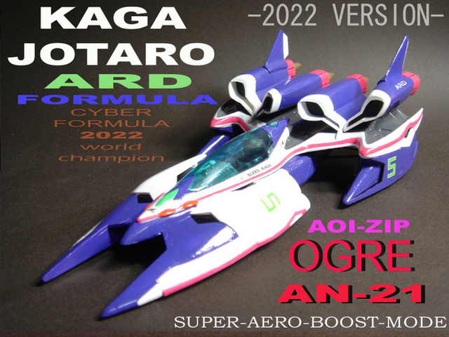Tinami モデル サイバーフォーミュラ 凰呀 An 21 オウガ スーパーエアロブーストモード