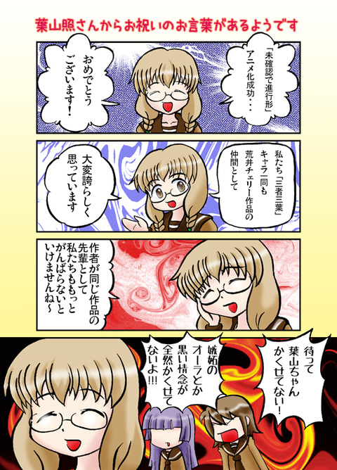 Tinami マンガ 葉山照さんからお祝いのお言葉があるようです