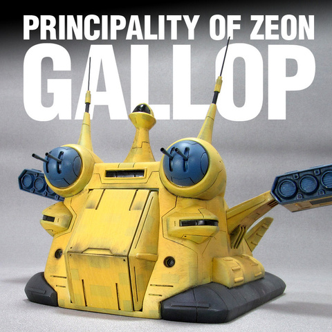 TINAMI - ［モデル］1/400 ギャロップ