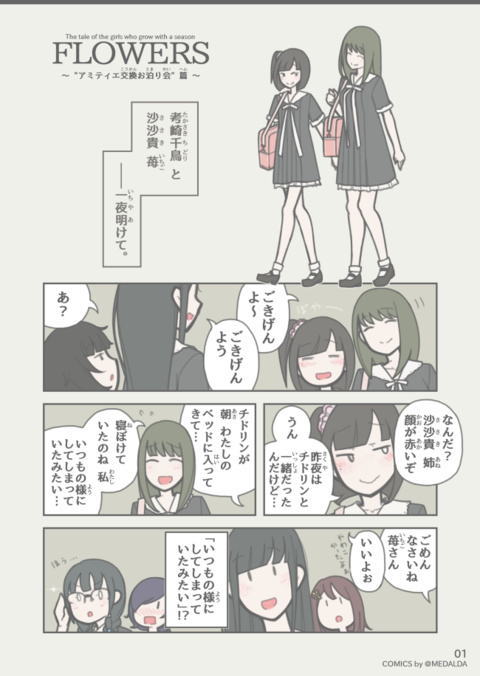 TINAMI - ［マンガ］考崎千鳥と沙沙貴 苺 一夜明けて。