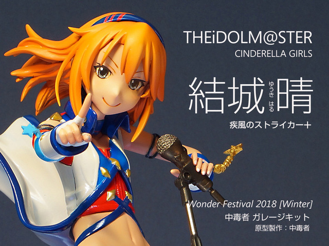 TINAMI - ［モデル］アイドルマスター 結城晴