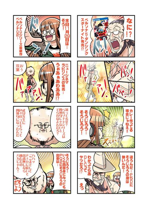 TINAMI - ［イラスト］ペルソナ5の4コマ