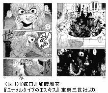 『蛇口』加藤雅喜