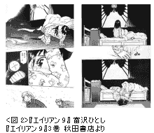 『エイリアン9』富沢ひとし